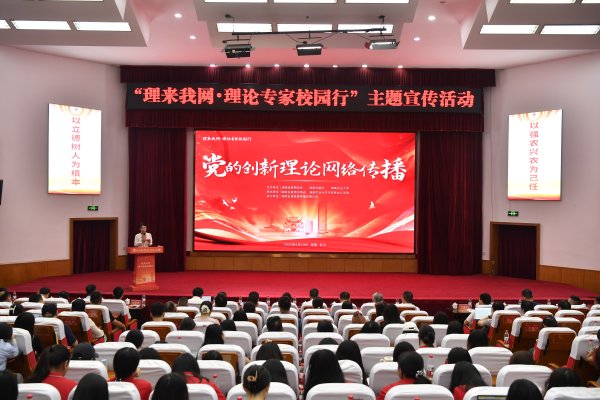 卓信速配 真理之光照亮青春征程——“理来我网·理论专家校园行”活动侧记