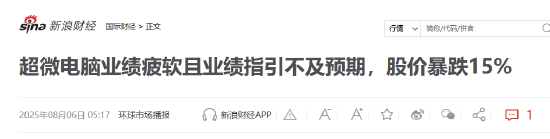 龙辉配资 美股财报哪里看？新浪财经最全、最快、最专业！8月6日美股重要财报一览