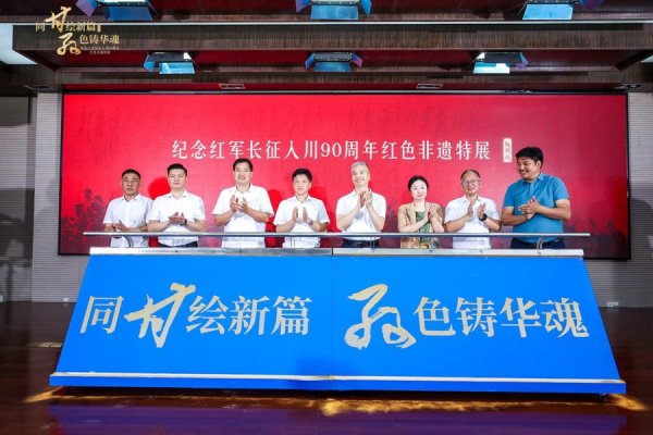 达道宝 红色非遗特展杭州开幕，唐卡艺术再现长征汉藏情
