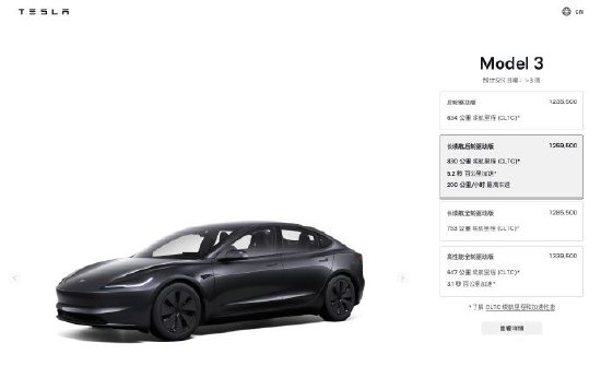 华夏国际 特斯拉中国下调续航830公里版本Model 3售价至25.95万元